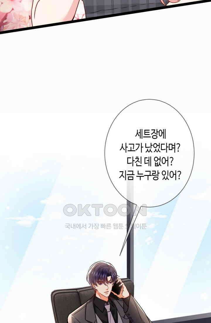 대표님의 삐뚤어진 사랑 599화 29