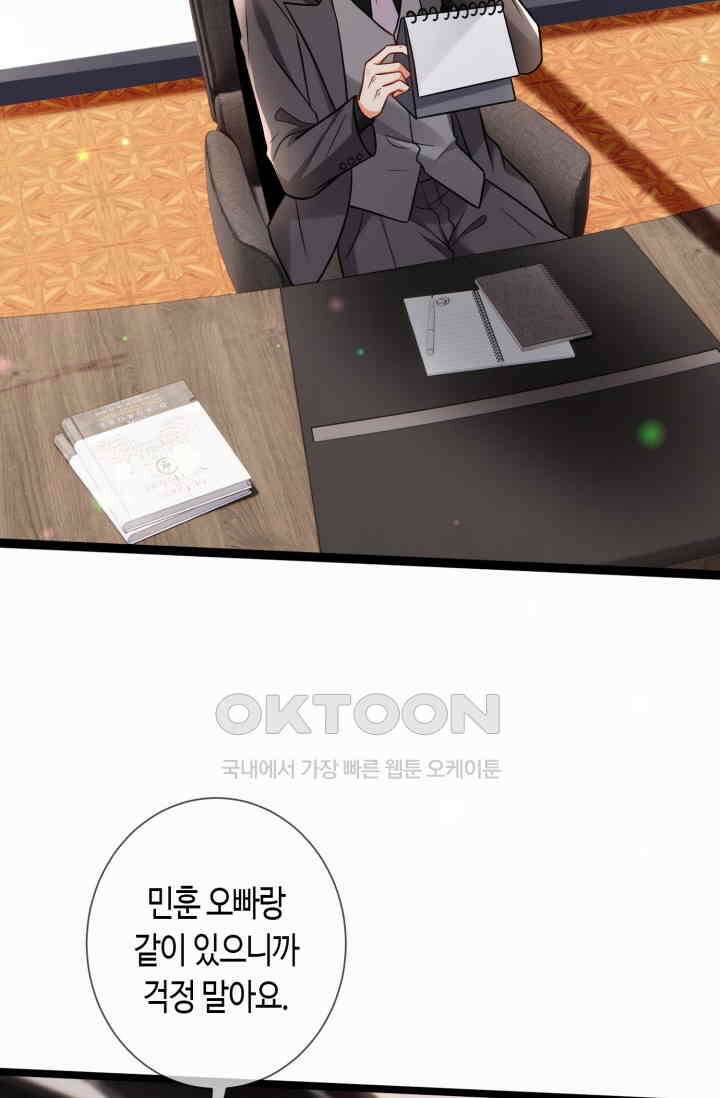 대표님의 삐뚤어진 사랑 599화 30