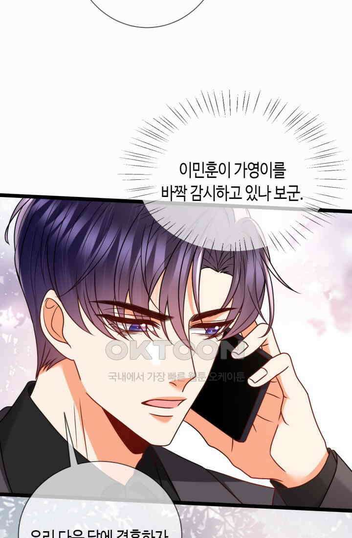 대표님의 삐뚤어진 사랑 599화 32