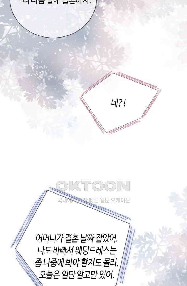 대표님의 삐뚤어진 사랑 599화 33