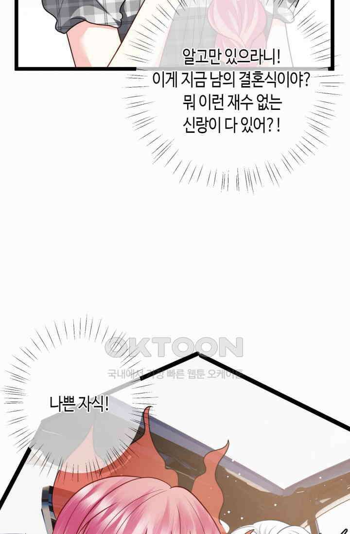 대표님의 삐뚤어진 사랑 599화 36