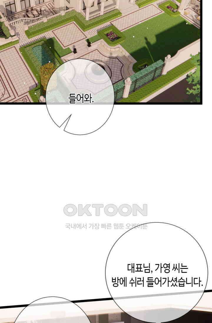 대표님의 삐뚤어진 사랑 599화 39