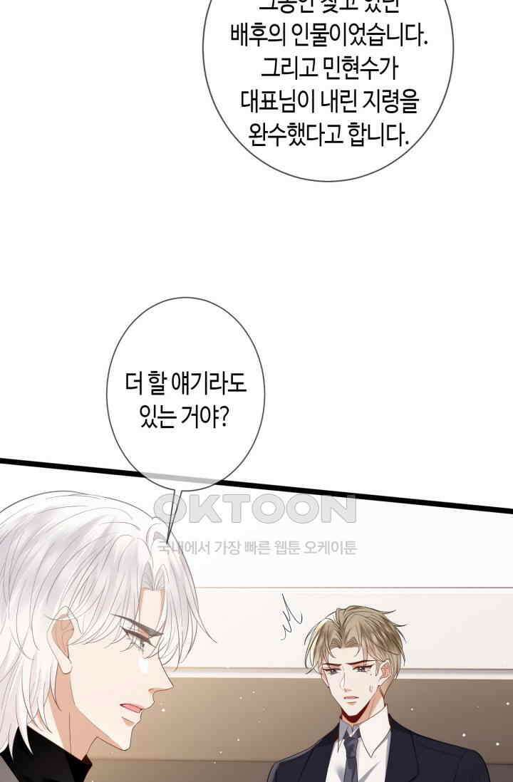 대표님의 삐뚤어진 사랑 599화 41