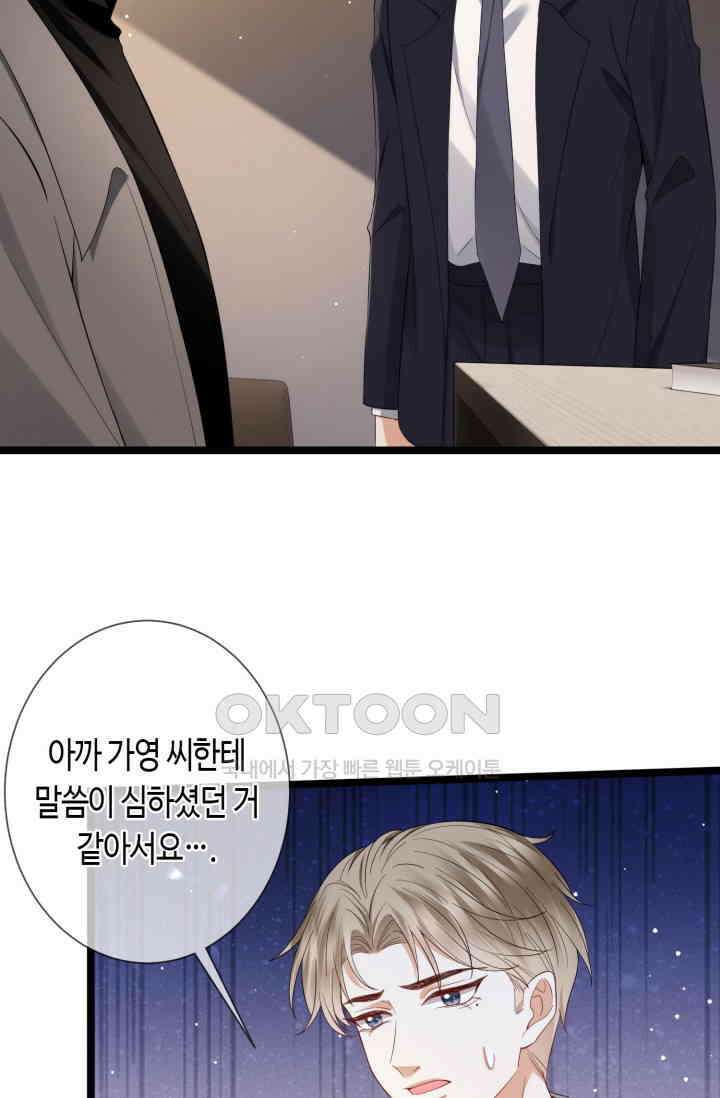 대표님의 삐뚤어진 사랑 599화 42