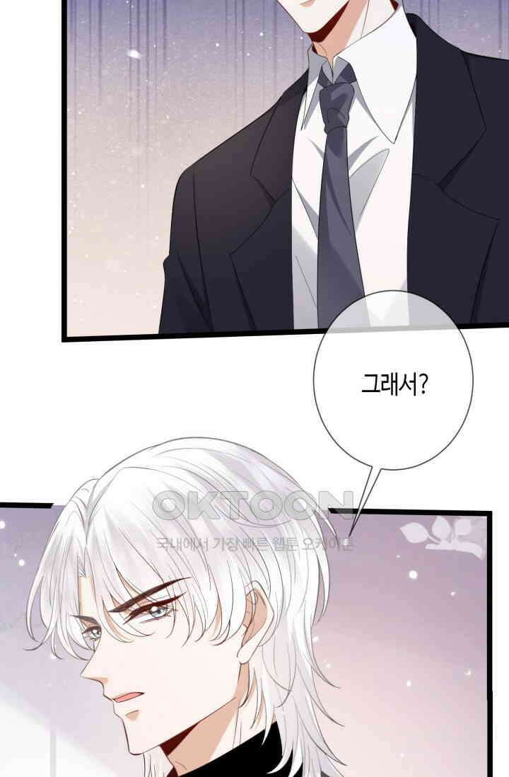 대표님의 삐뚤어진 사랑 599화 43