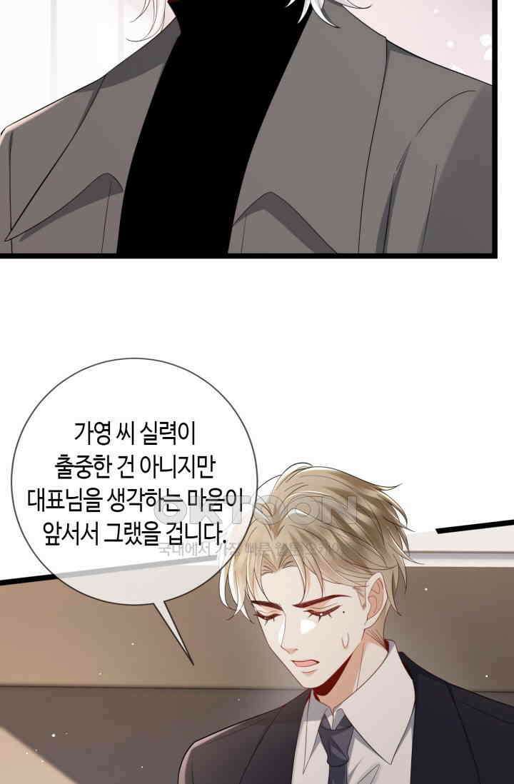 대표님의 삐뚤어진 사랑 599화 44