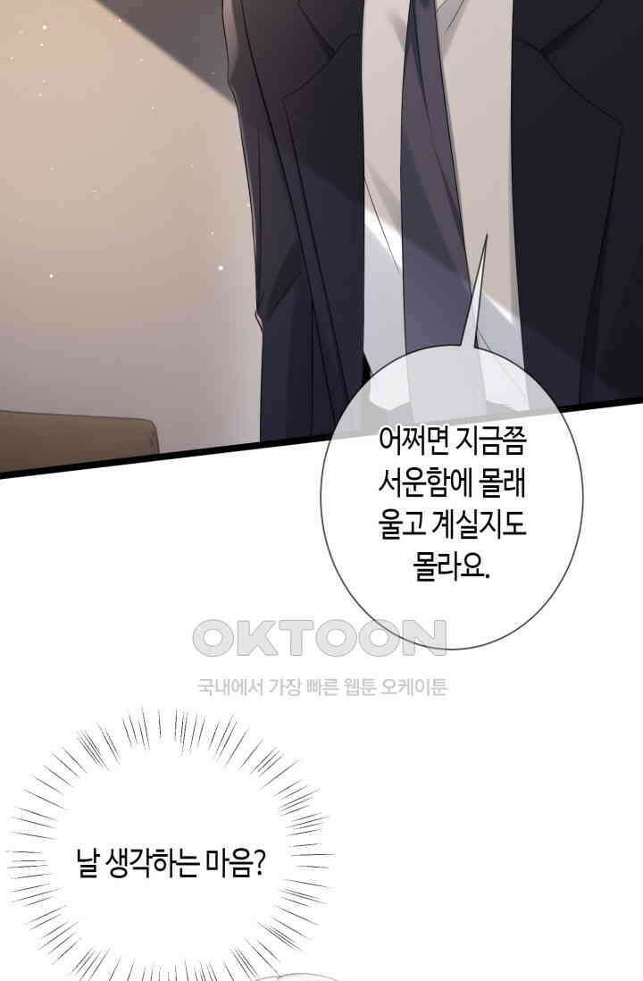대표님의 삐뚤어진 사랑 599화 45
