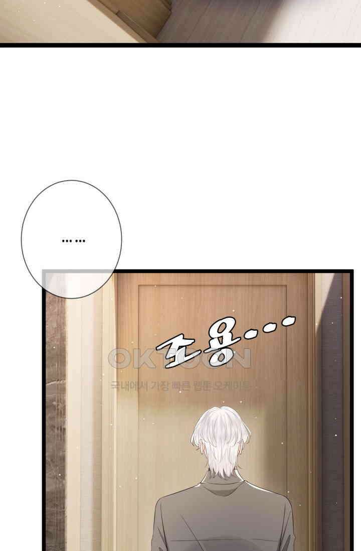 대표님의 삐뚤어진 사랑 599화 49