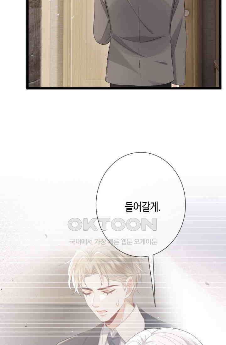 대표님의 삐뚤어진 사랑 599화 50