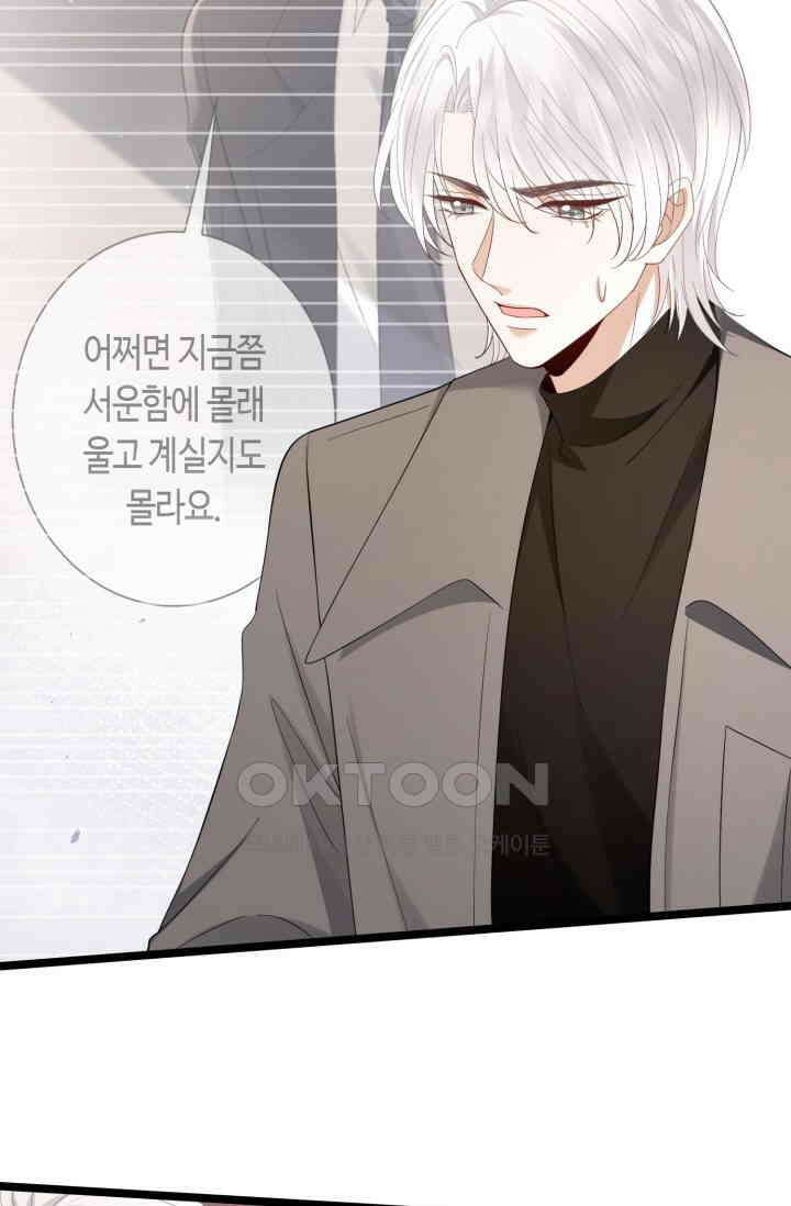 대표님의 삐뚤어진 사랑 599화 51