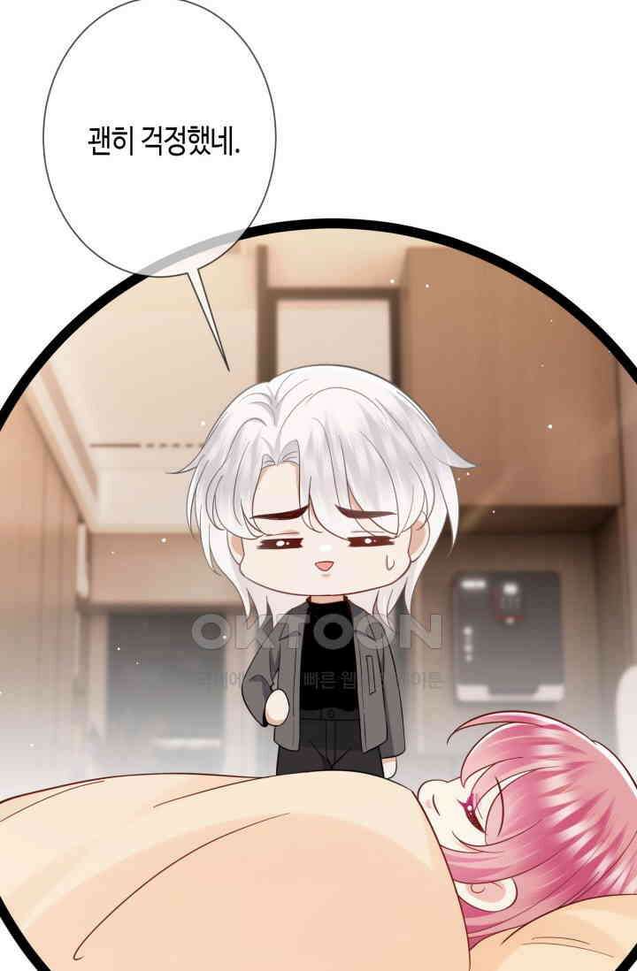 대표님의 삐뚤어진 사랑 599화 53