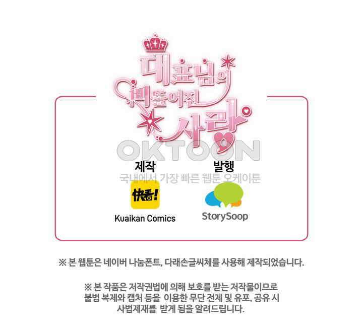 대표님의 삐뚤어진 사랑 599화 55