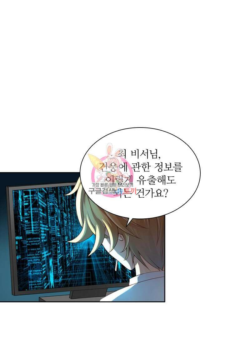 보스와 결혼했다 16화 1