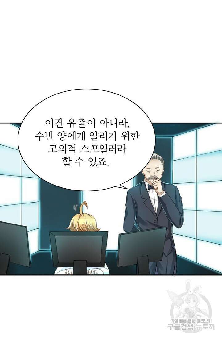 보스와 결혼했다 16화 2