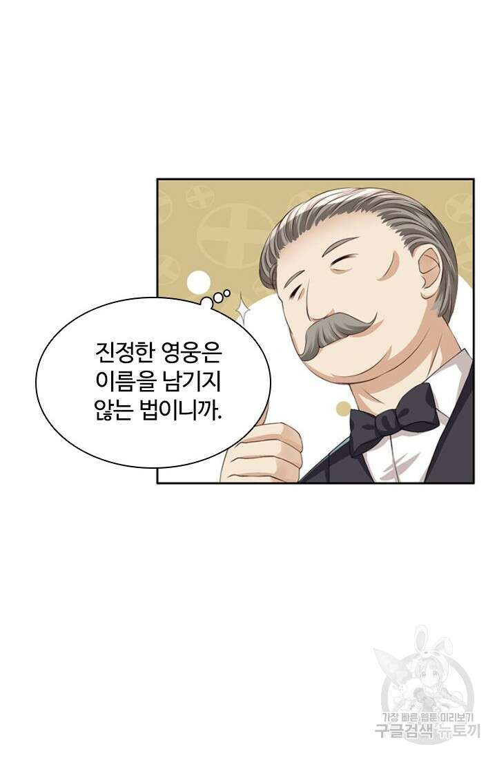 보스와 결혼했다 16화 3