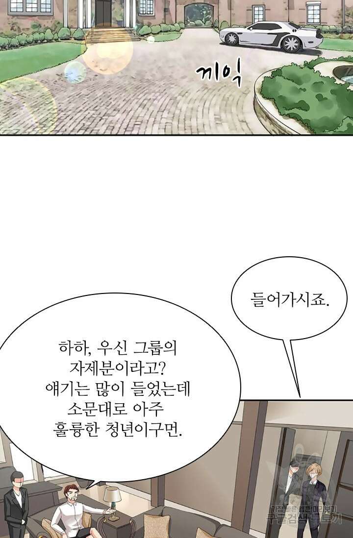 보스와 결혼했다 16화 6