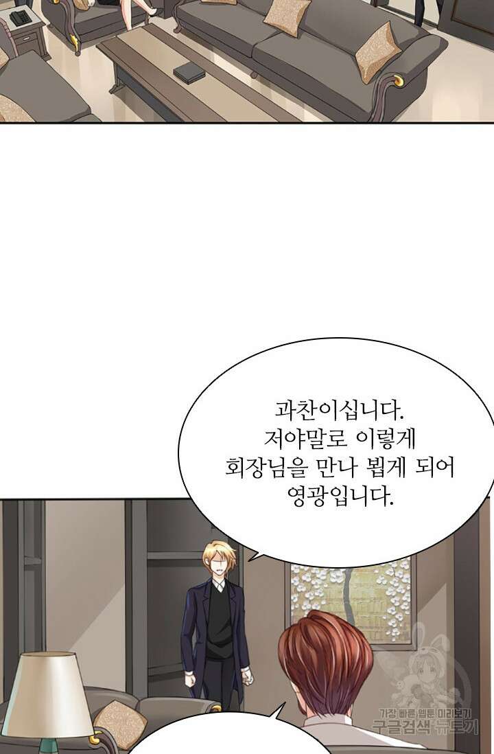보스와 결혼했다 16화 7