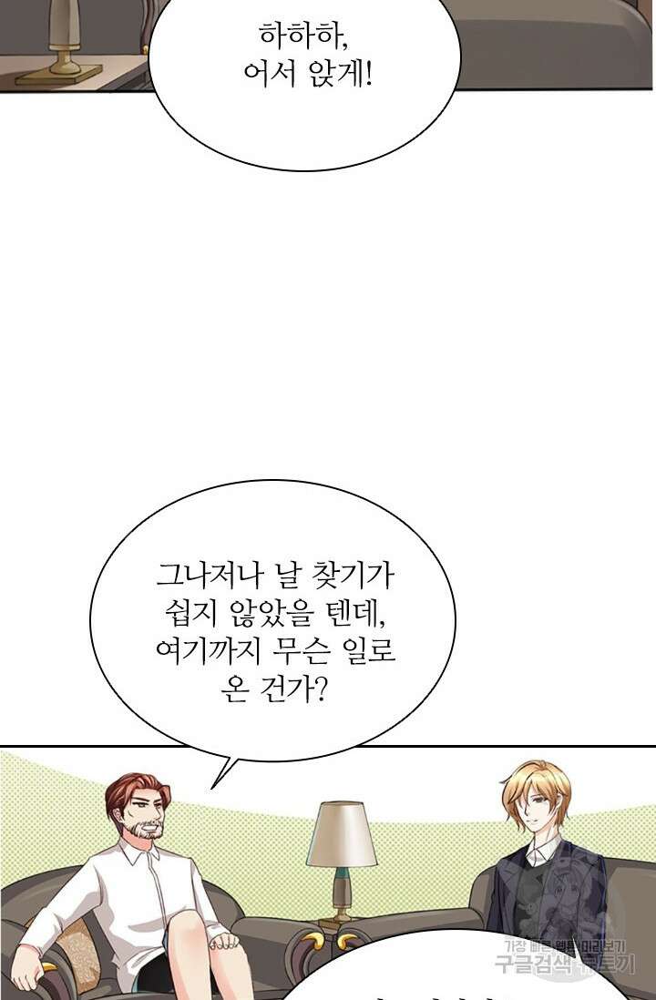보스와 결혼했다 16화 8