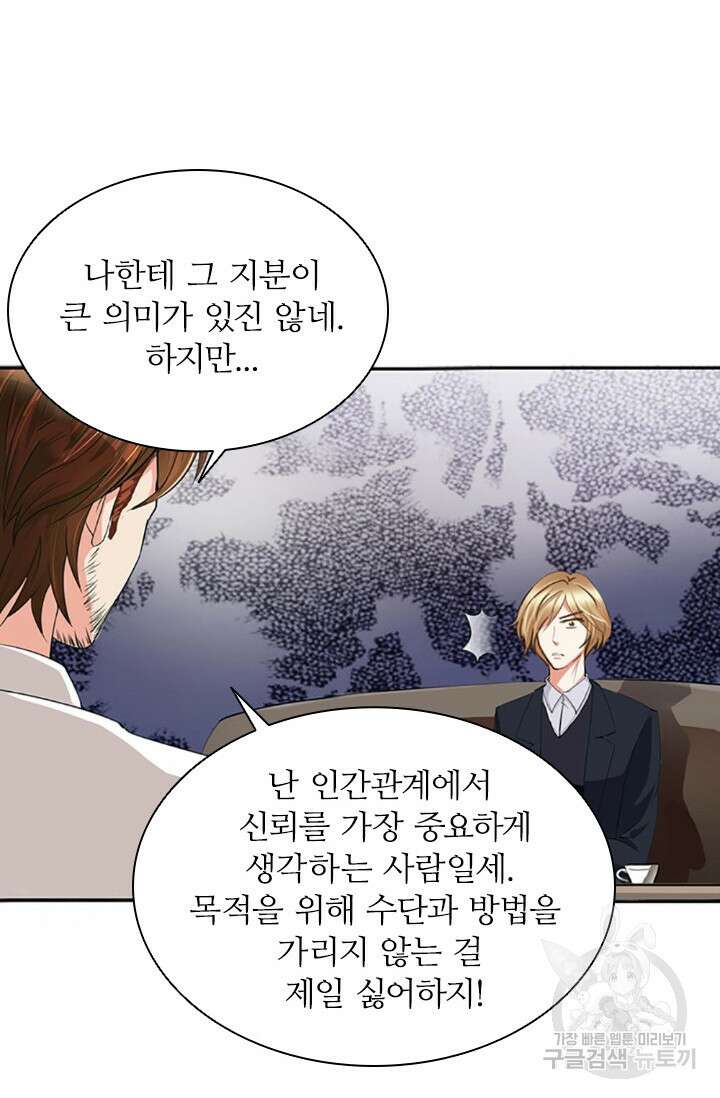 보스와 결혼했다 16화 10