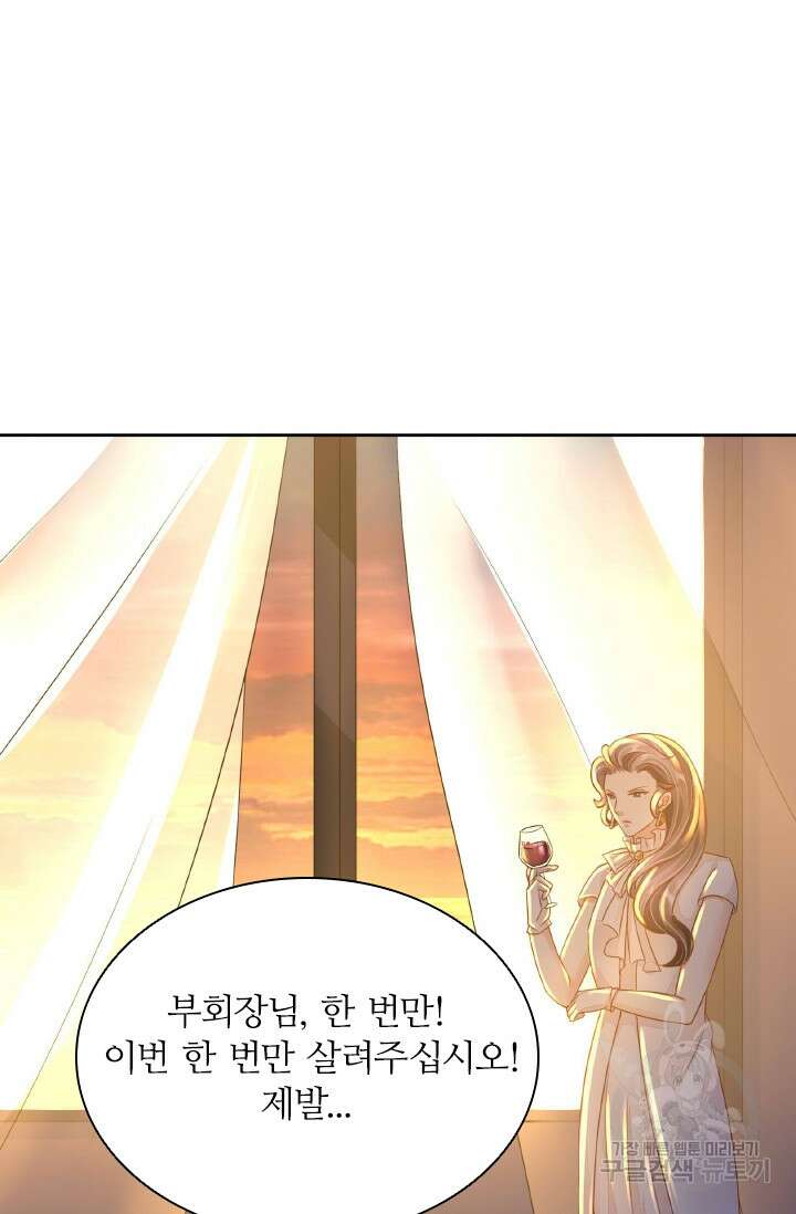보스와 결혼했다 23화 6