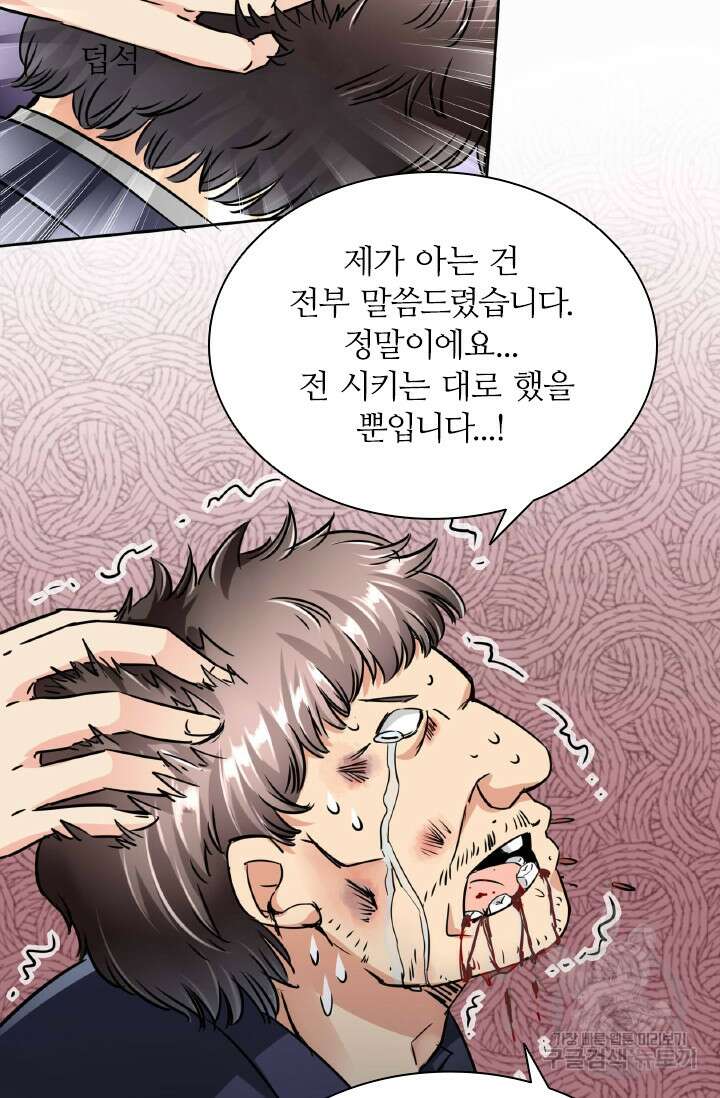 보스와 결혼했다 23화 8