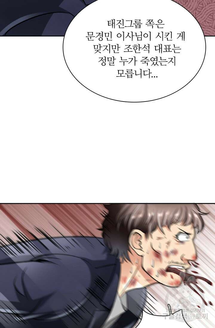 보스와 결혼했다 23화 9