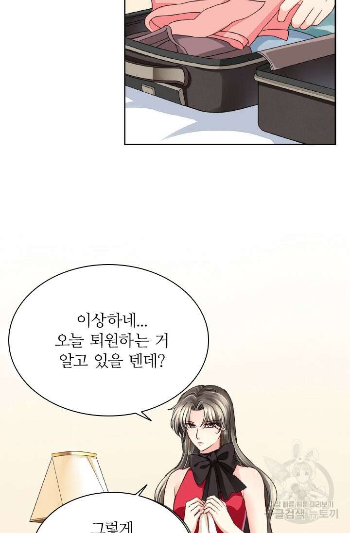 보스와 결혼했다 24화 7