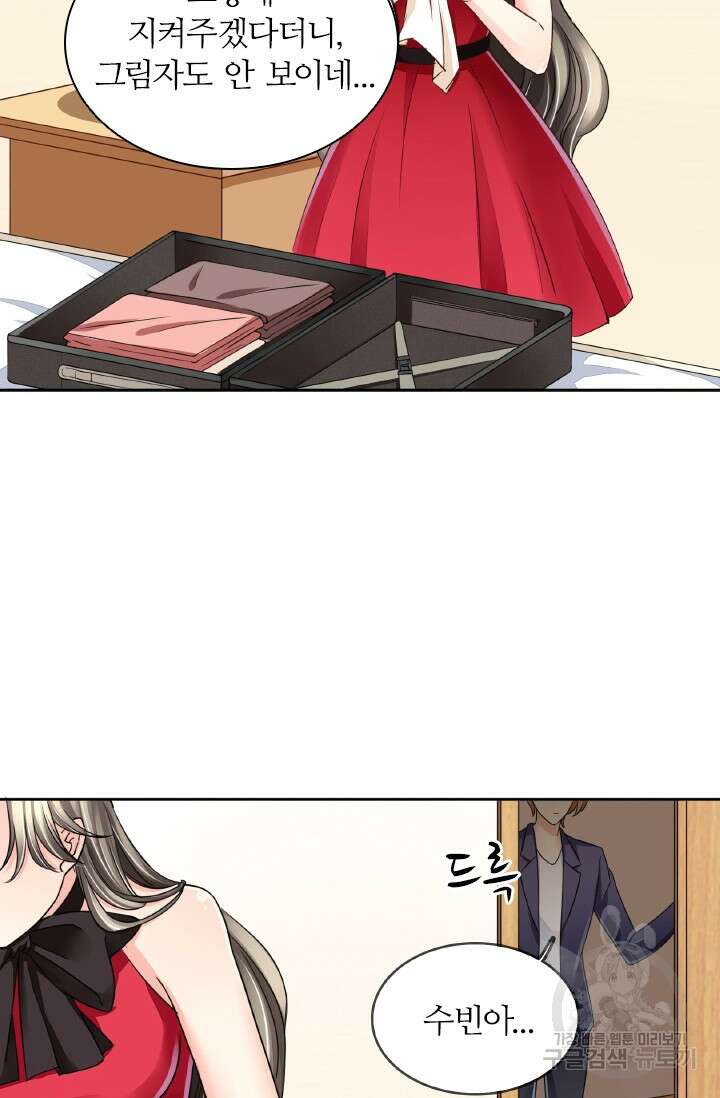 보스와 결혼했다 24화 8