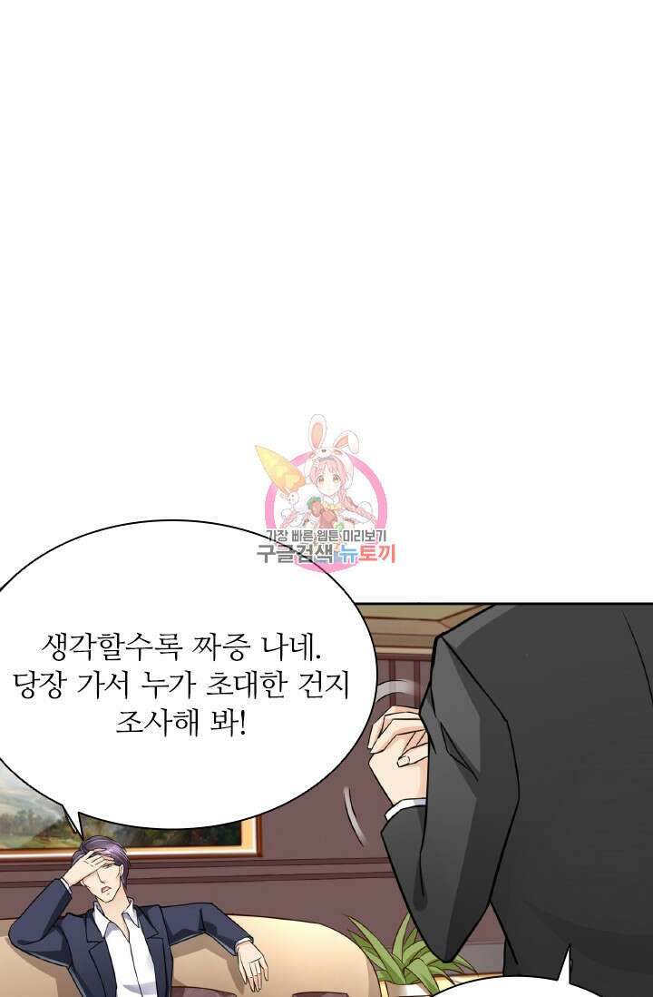보스와 결혼했다 31화 1