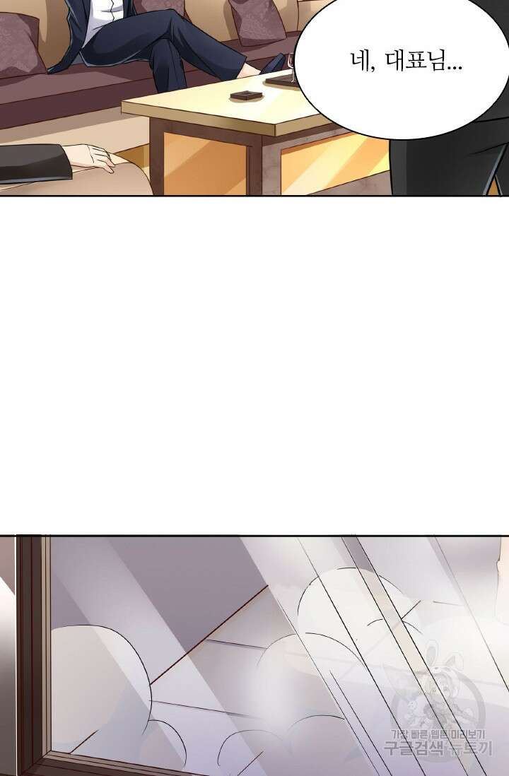 보스와 결혼했다 31화 2