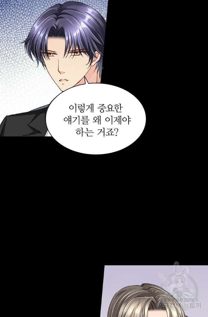 보스와 결혼했다 31화 10