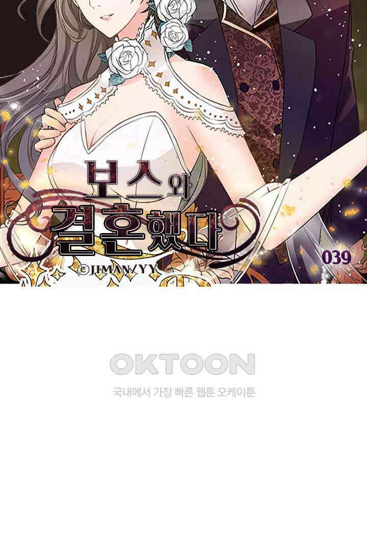 보스와 결혼했다 39화 5