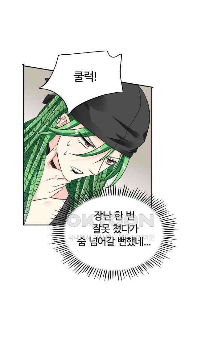 보스와 결혼했다 39화 6