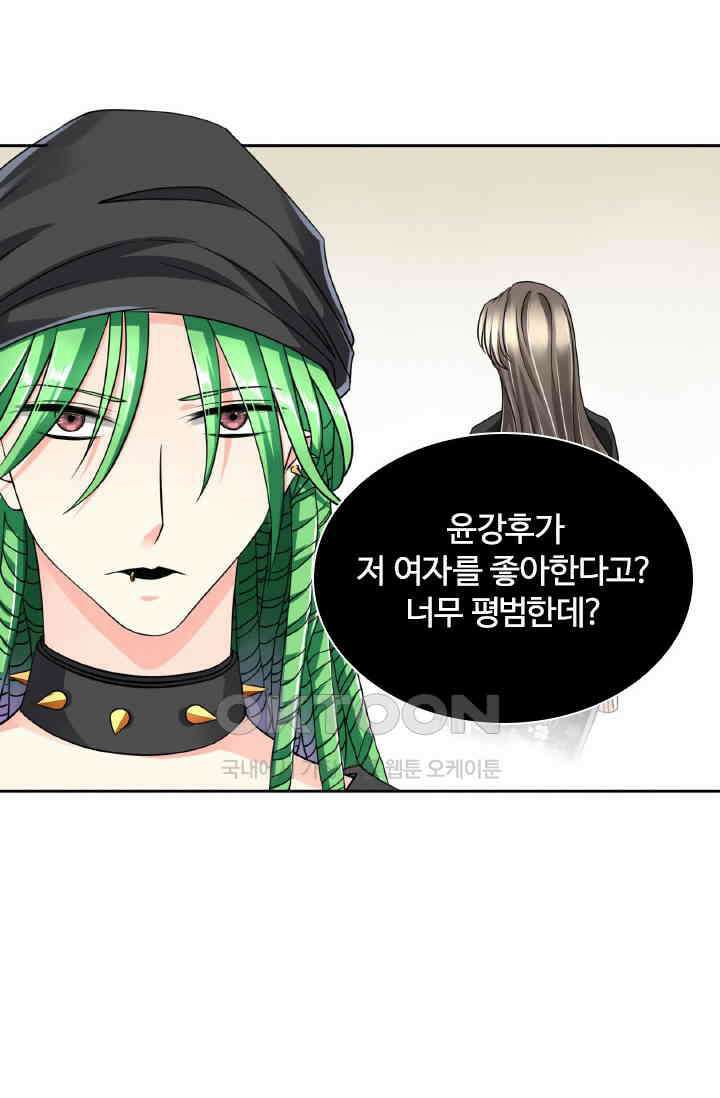 보스와 결혼했다 39화 7