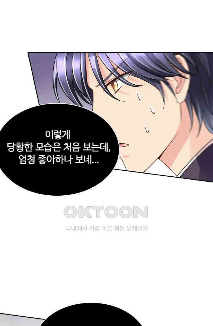보스와 결혼했다 39화 8