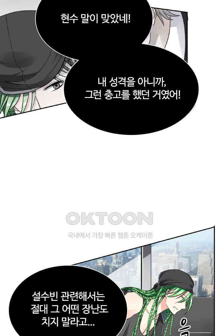 보스와 결혼했다 39화 9