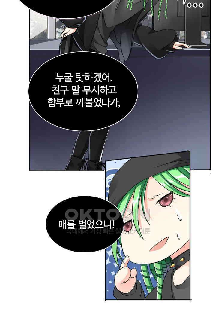 보스와 결혼했다 39화 10