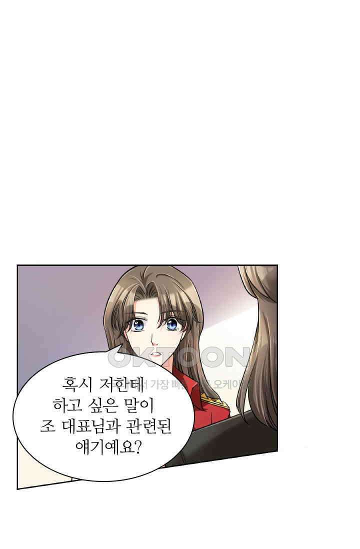 보스와 결혼했다 47화 1