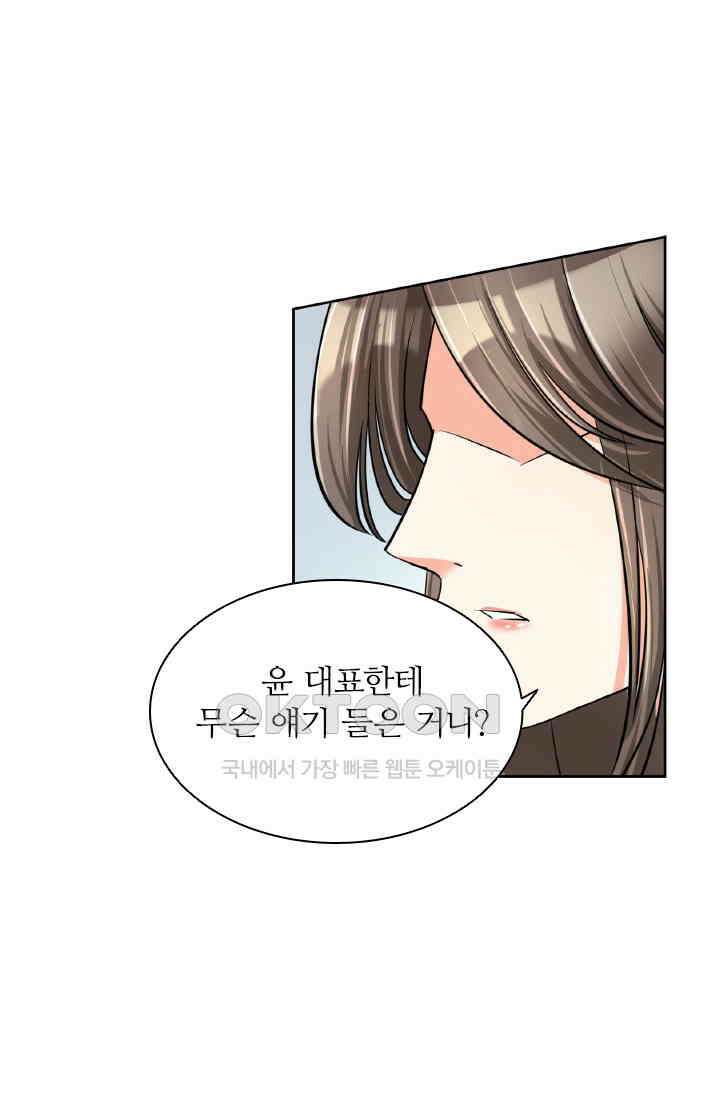 보스와 결혼했다 47화 2