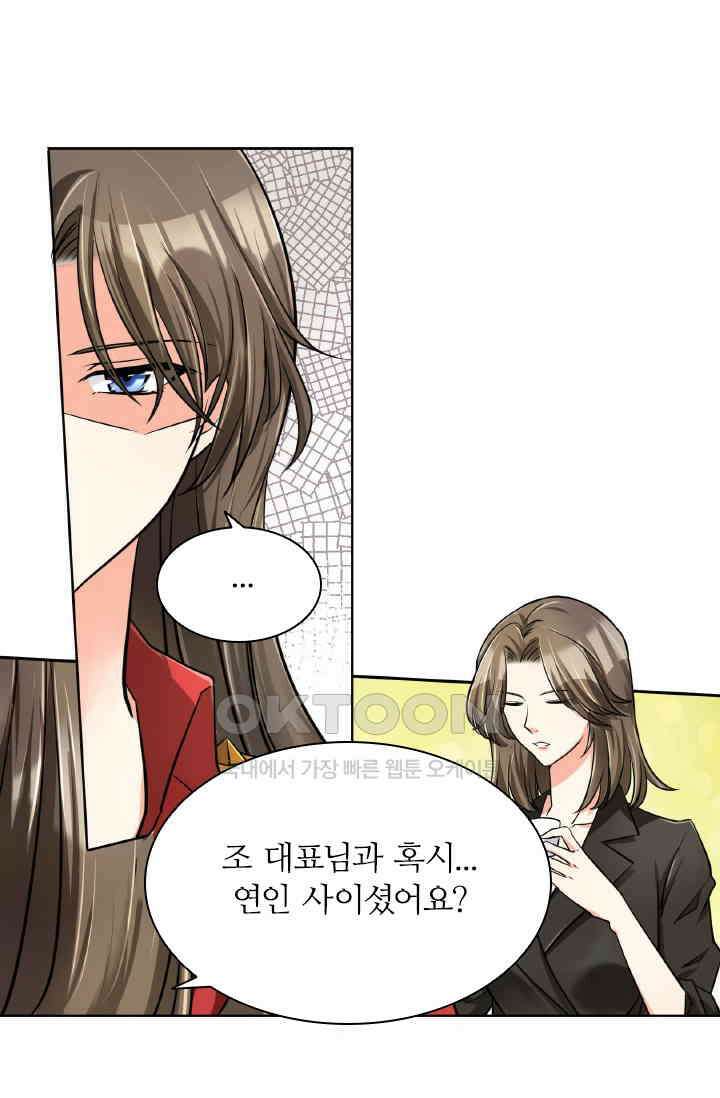 보스와 결혼했다 47화 3