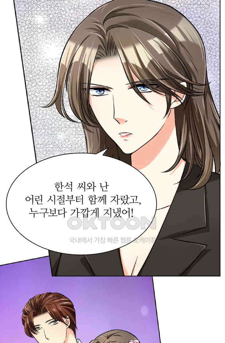 보스와 결혼했다 47화 8