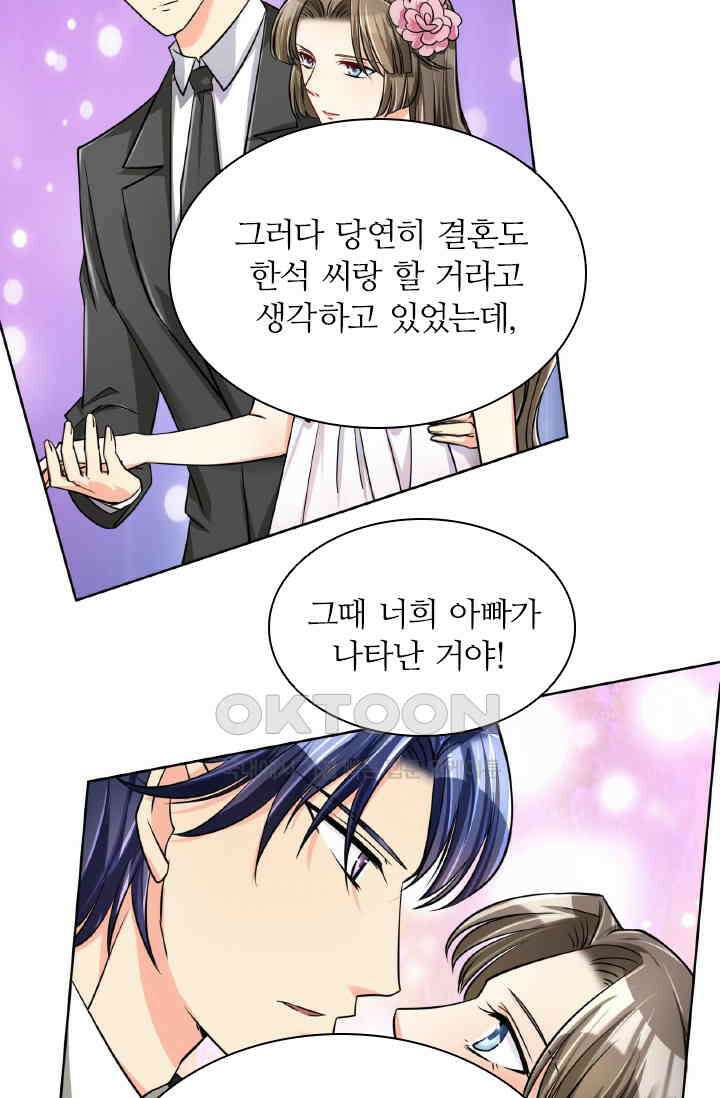 보스와 결혼했다 47화 9