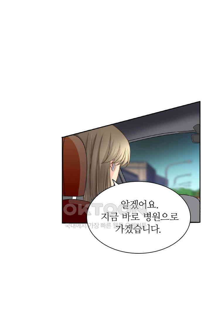 보스와 결혼했다 62화 2