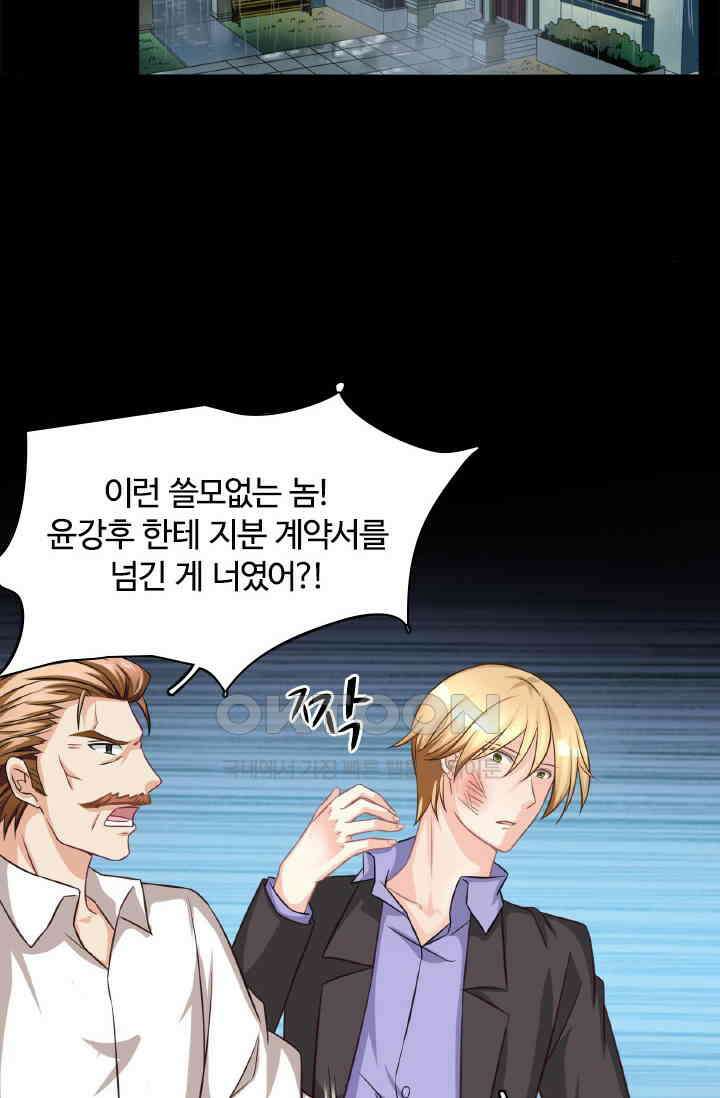 보스와 결혼했다 62화 6