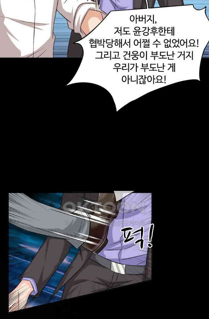 보스와 결혼했다 62화 7