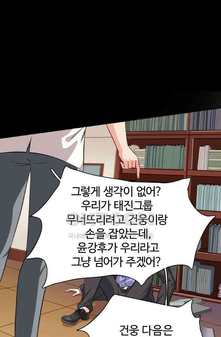 보스와 결혼했다 62화 8