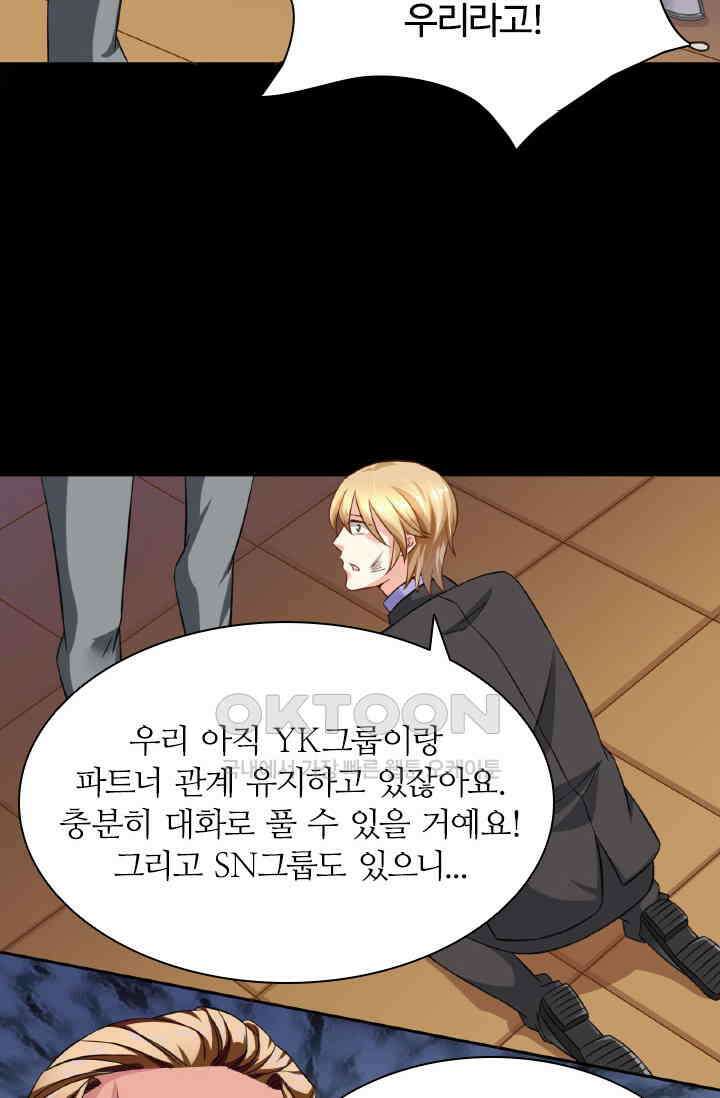 보스와 결혼했다 62화 9