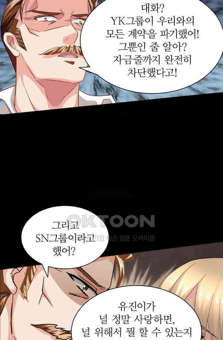 보스와 결혼했다 62화 10