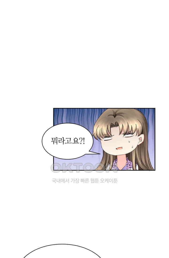 보스와 결혼했다 78화 1
