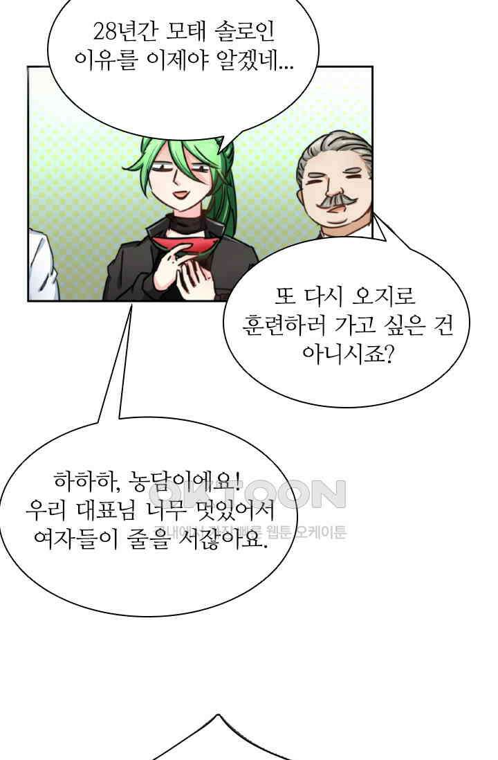 보스와 결혼했다 78화 2